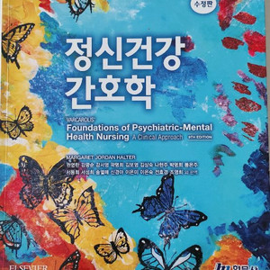 정신간호학