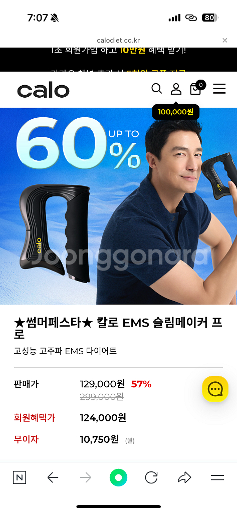 칼로 ems 슬림메이커 프로--0