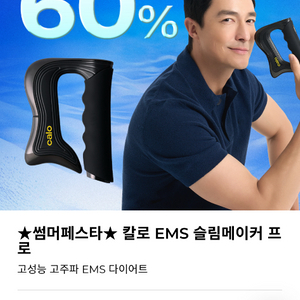 칼로 ems 슬림메이커 프로