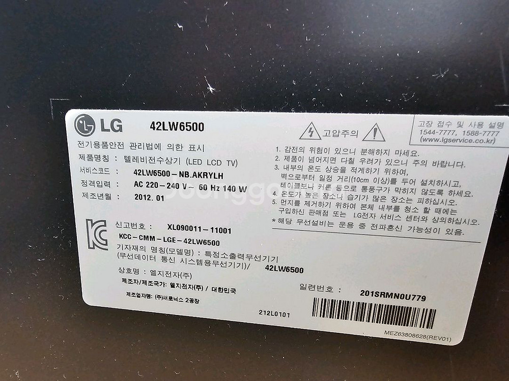 LG 42인치 Lw6500 LED TV 판매합니다--1