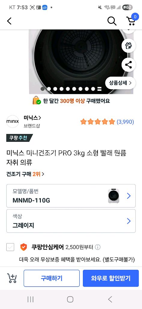 미닉스 미니건조기 pro 새제품--7