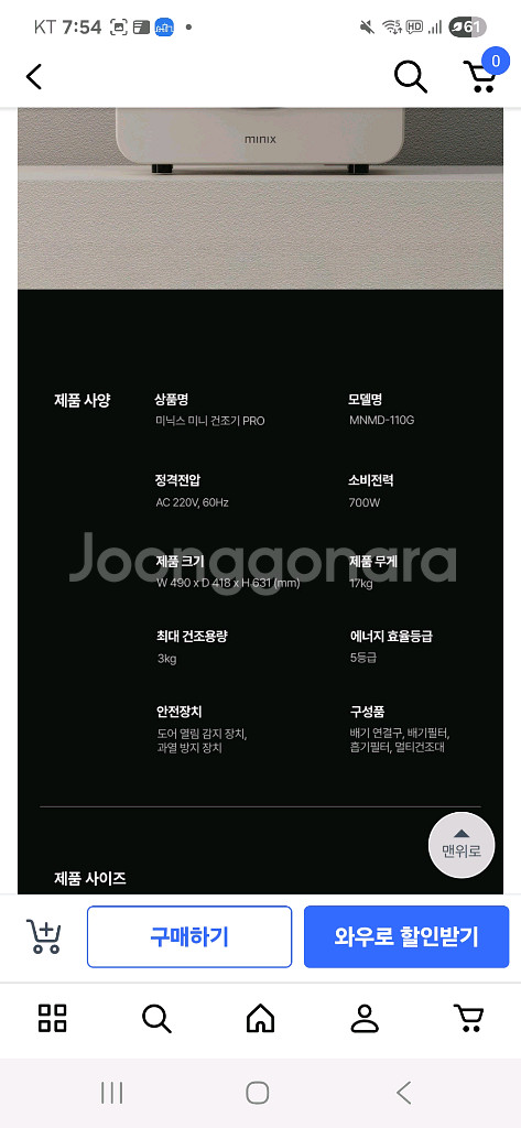미닉스 미니건조기 pro 새제품--9