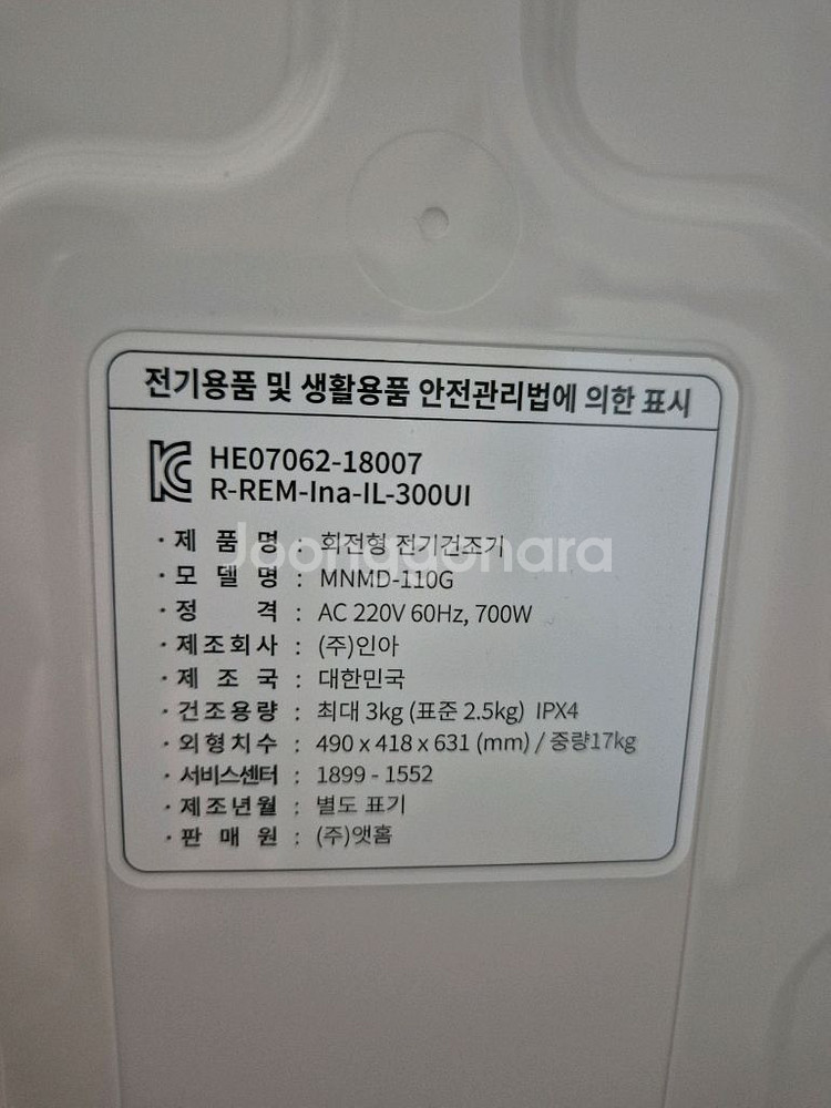 미닉스 미니건조기 pro 새제품--6