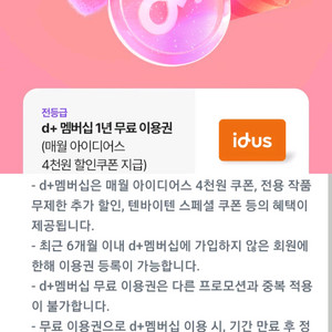 아이디어스 멤버쉽 1년 무료 이용권