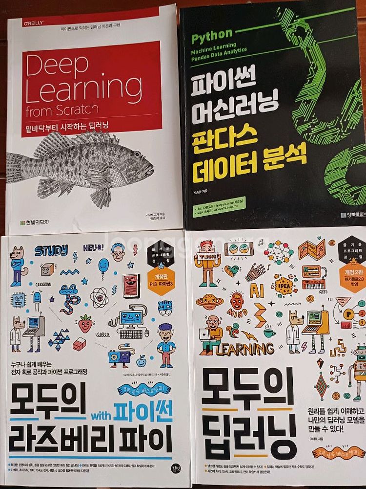 모두의 파이썬 딥러닝 데이터분석 머신러닝 개발관련서적--0