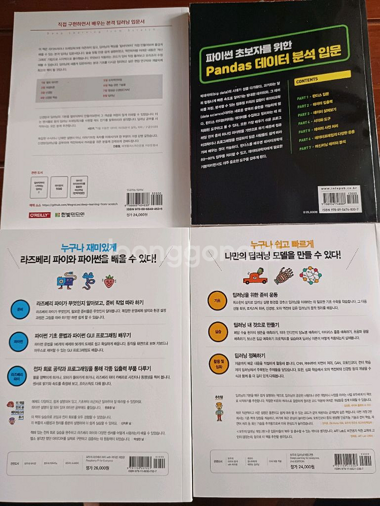 모두의 파이썬 딥러닝 데이터분석 머신러닝 개발관련서적--1