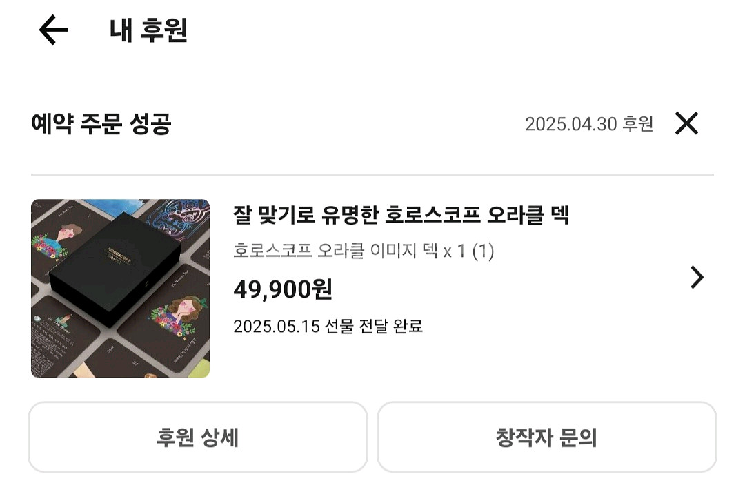 호로스코프 오라클카드--5