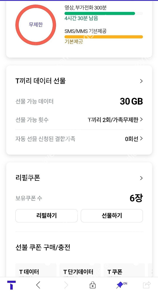 SKT 데이터--0