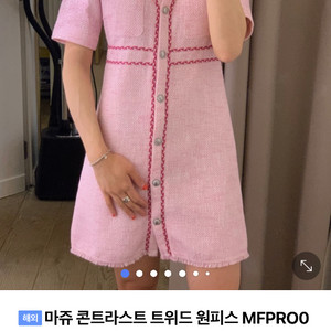 마쥬 핑크 트위드 원피스 36
