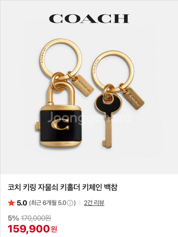 정품) 거의 새상품급 코치 자물쇠 키링--0