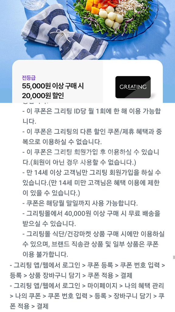 그리팅 2만원 할인쿠폰--0