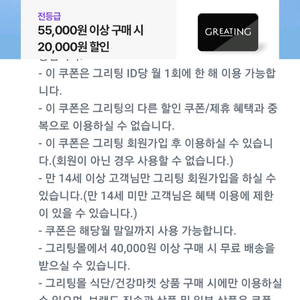 그리팅 2만원 할인쿠폰