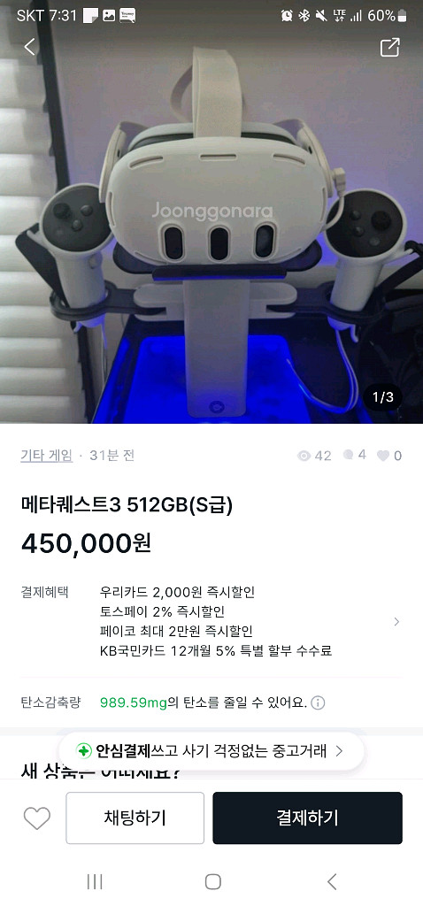 메타퀘스트3 512 사기꾼--0