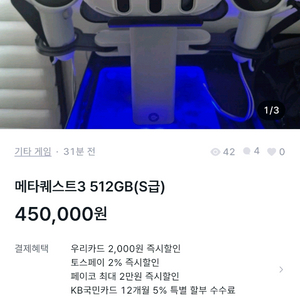 메타퀘스트3 512 사기꾼