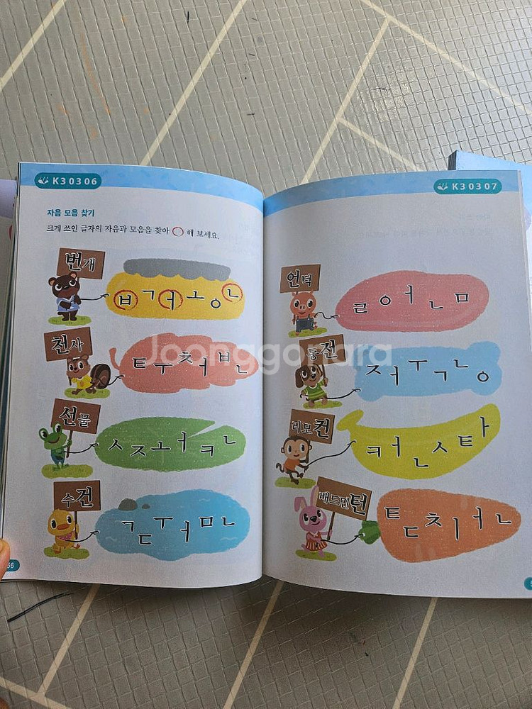 윙크스쿨 수준별 한글 3단계 1~9권--8