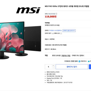 MSI PRO MP272L 27인치 모니터(한번연결)