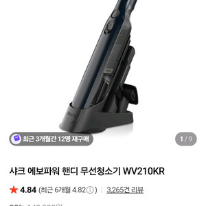 샤크 핸드형 무선청소기