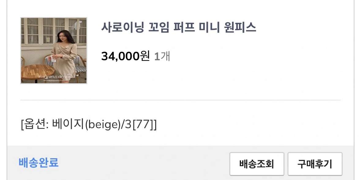 리리앤코 미니 원피스 베이지(새상품)--2