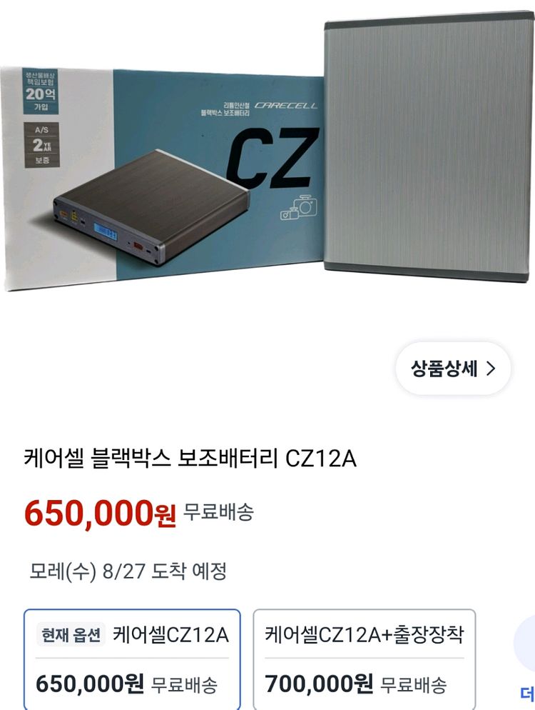 아이나비 QXD8000 블랙박스+케어셀CZ12 보조배터--7