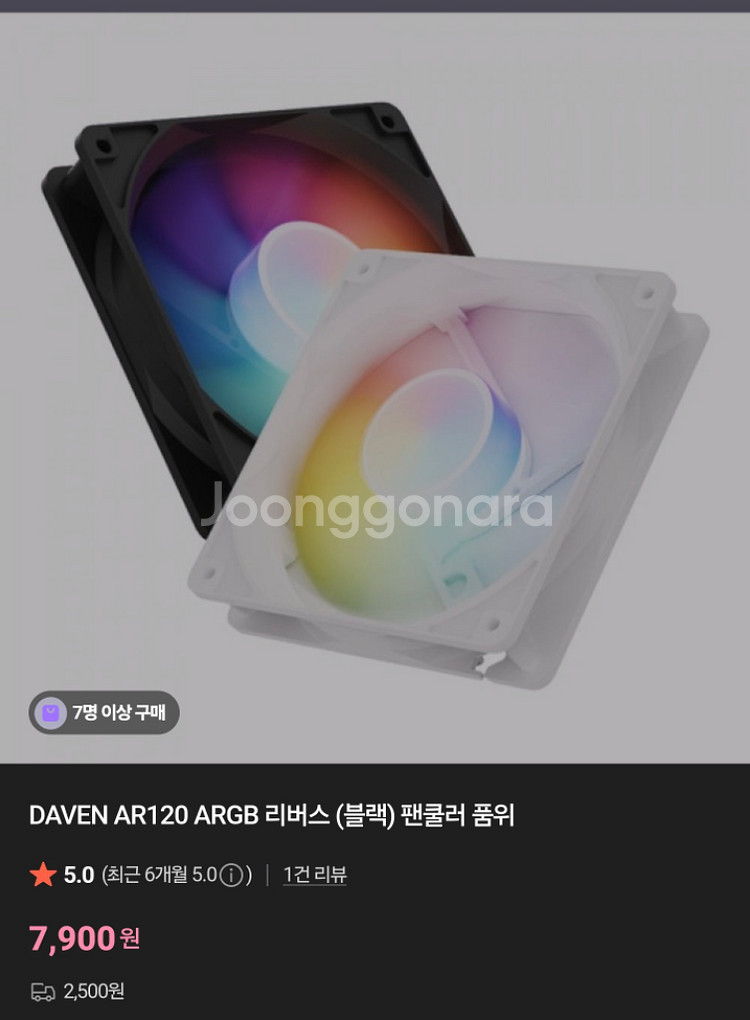 데이븐ARGB 쿨러 팝니다(대량가능)--0