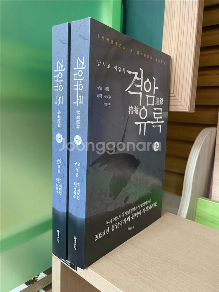 격암유록 상,하권 세트 : 남사고 예언서--0