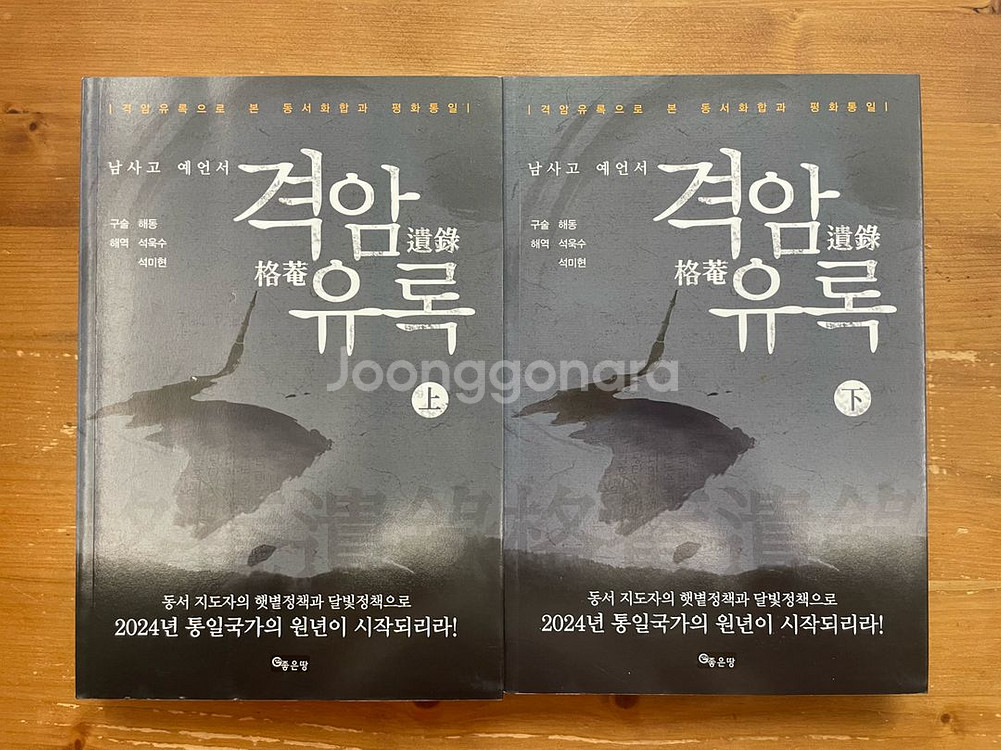 격암유록 상,하권 세트 : 남사고 예언서--1