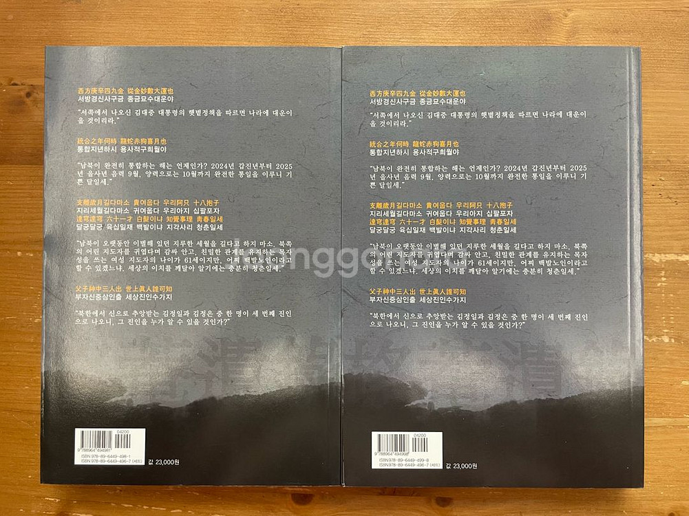 격암유록 상,하권 세트 : 남사고 예언서--2