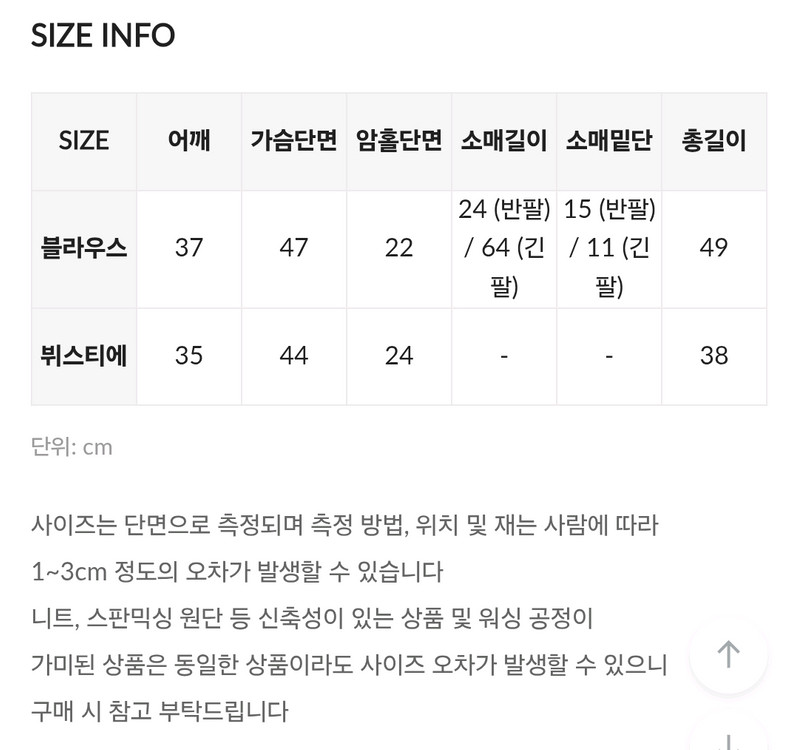 커먼유니크 뷔스티에 블라우스 세트 하객룩 이미지