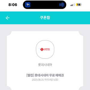 롯데시네마 영화 관람권
