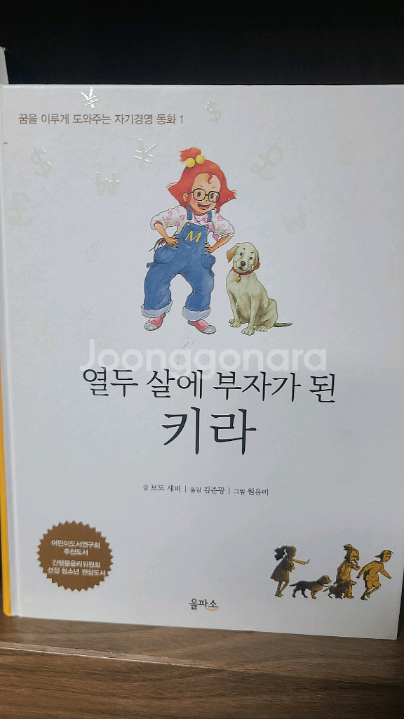 부자아빠 가난한아빠 시리즈 외 카라 책 판매--2