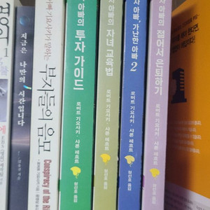 부자아빠 가난한아빠 시리즈 외 카라 책 판매