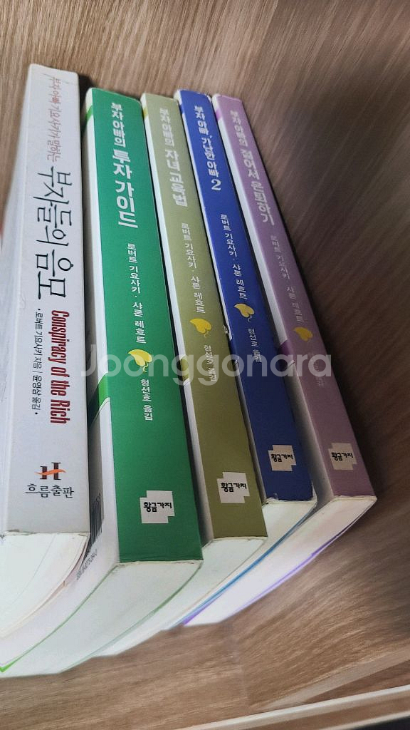 부자아빠 가난한아빠 시리즈 외 카라 책 판매--1