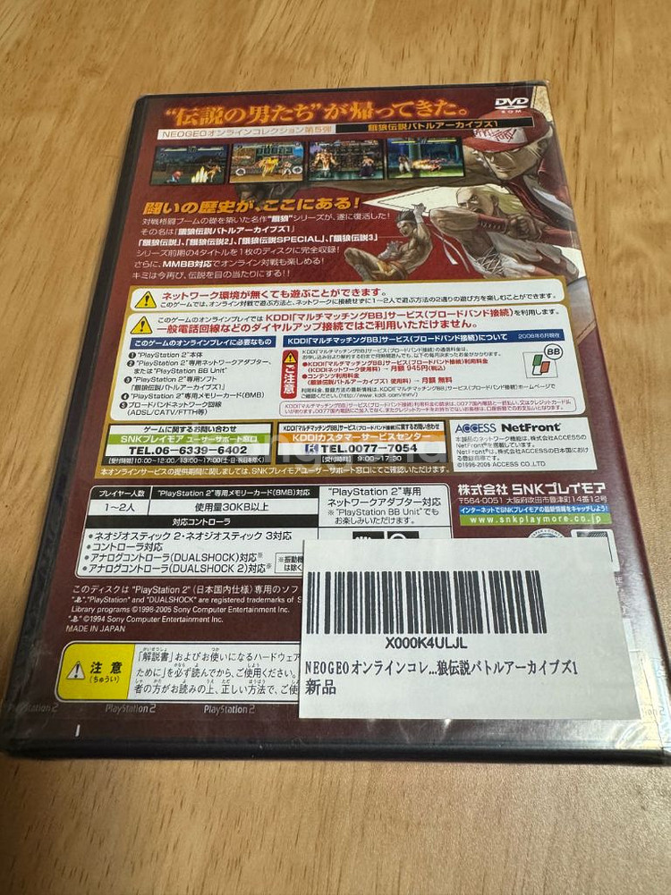 ps2용 아랑전설 배틀아카이브 일판 밀봉팝니다--1