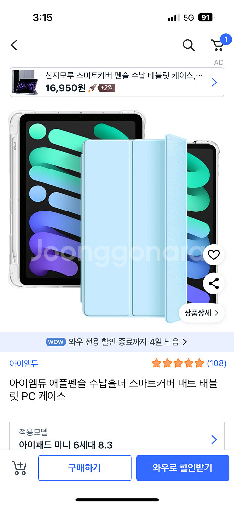 아이패드 미니 6세대 8.3 케이스 (새상품)--0
