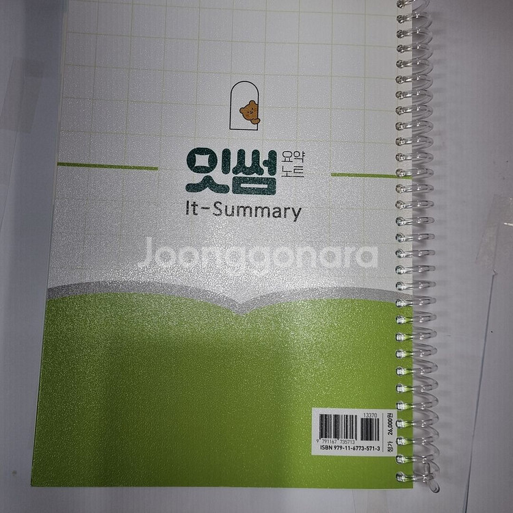 2026 이선화 교육학 잇썸(It-Summary) 요약--5