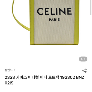 셀린느 카바스 버티컬 미니 토트백
