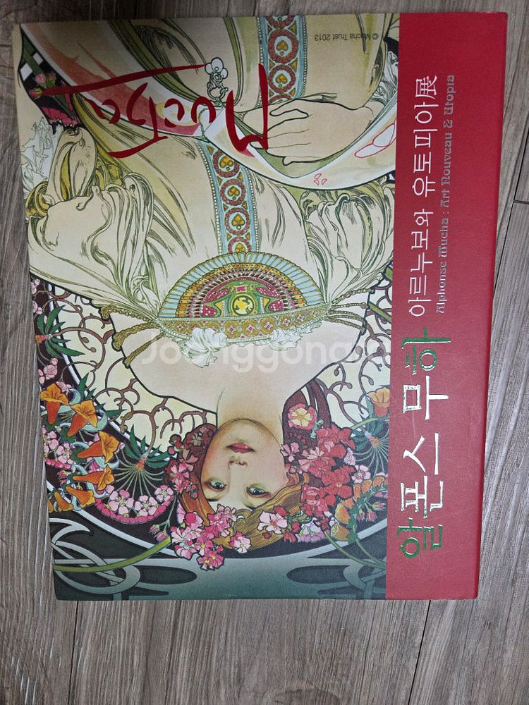 알폰스 무하 전시 도록--0