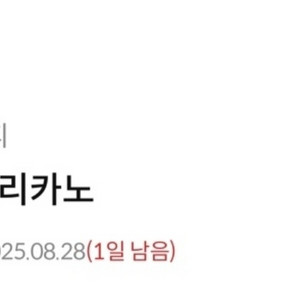 내일까지) 메가커피 아이스 아메리카노 기프티콘