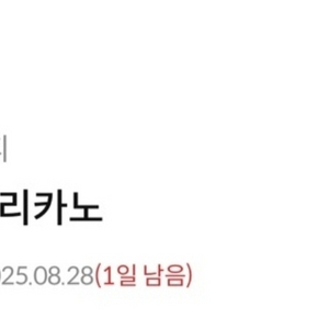 내일까지) 메가커피 아이스 아메리카노 기프티콘