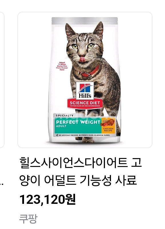 힐스 캣 다이어트 사료--1