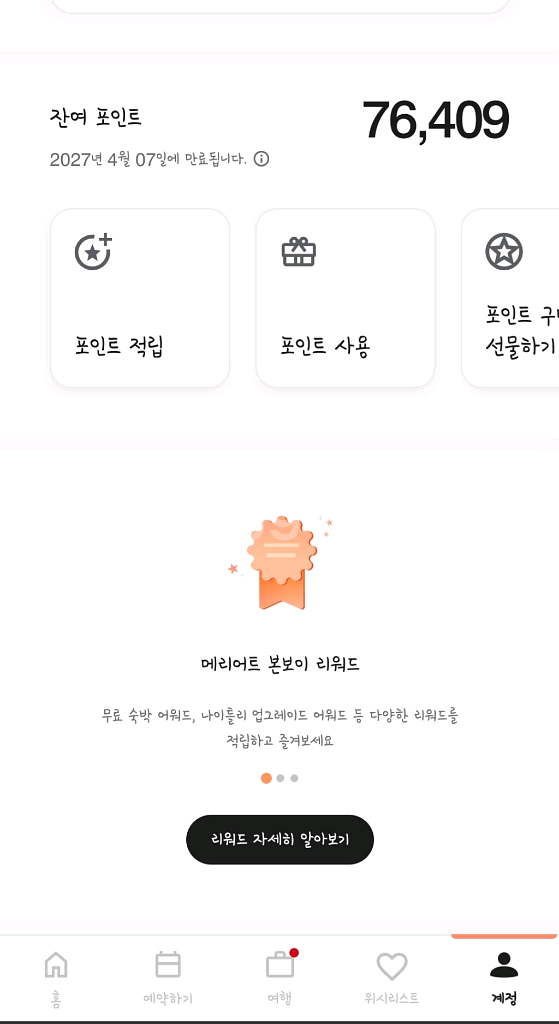 메리어트 포인트--0