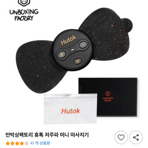 언박싱팩토리 휴톡 미니 저주파 마사지기