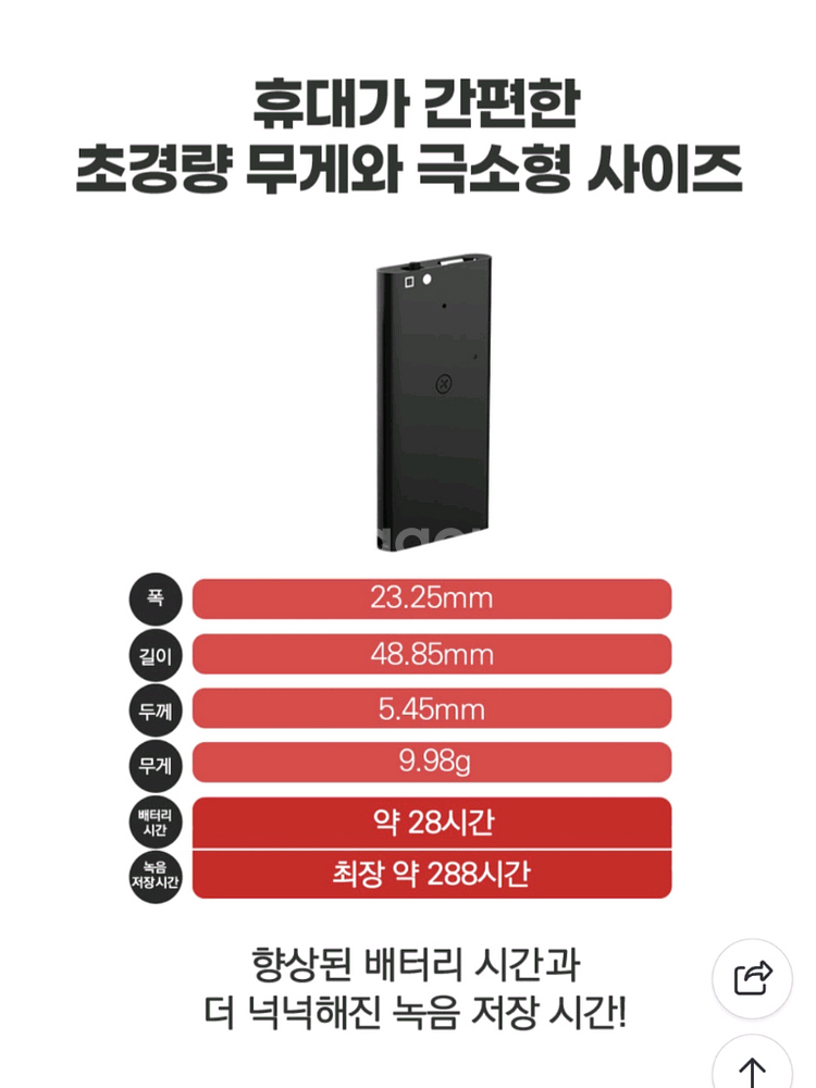 [오늘만 할인!] 이소닉 초소형 녹음기--0