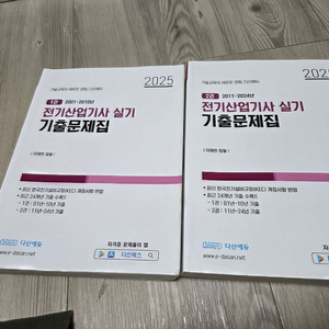 다산에듀 2025 전기산업기사 실기패키지 판매