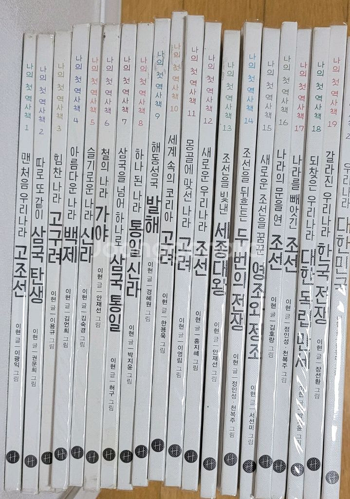 휴먼 나의 첫 역사책 20권--0
