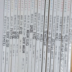 휴먼 나의 첫 역사책 20권