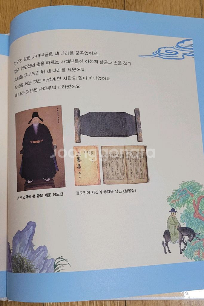 휴먼 나의 첫 역사책 20권--4