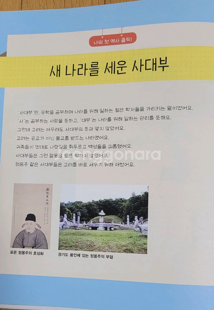 휴먼 나의 첫 역사책 20권--3