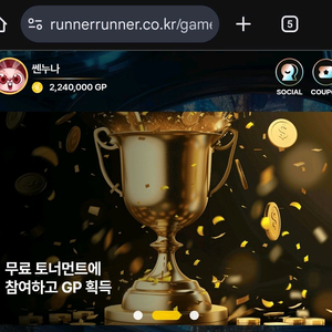 러너러너 게임머니 싸게팜 100만gp당 5만원