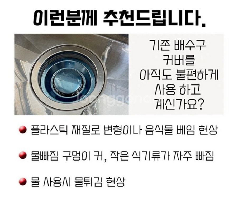 백조 스테인레스 배수구 올커버--3